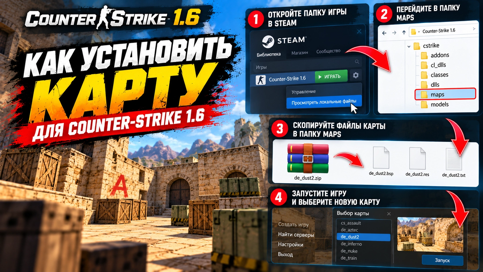 Как установить карту для Counter-Strike 1.6